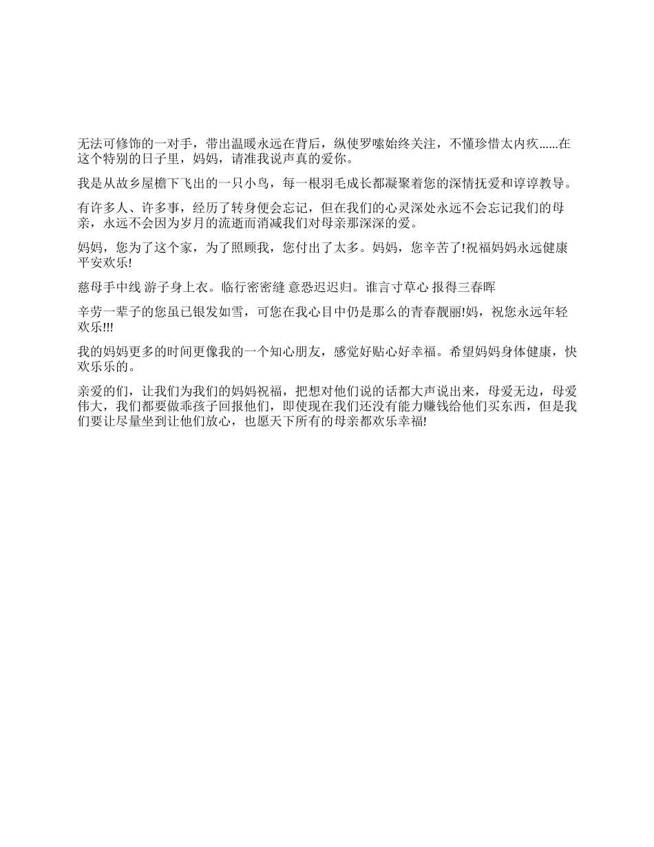 “2024年母亲节短信祝福语大全_第1页
