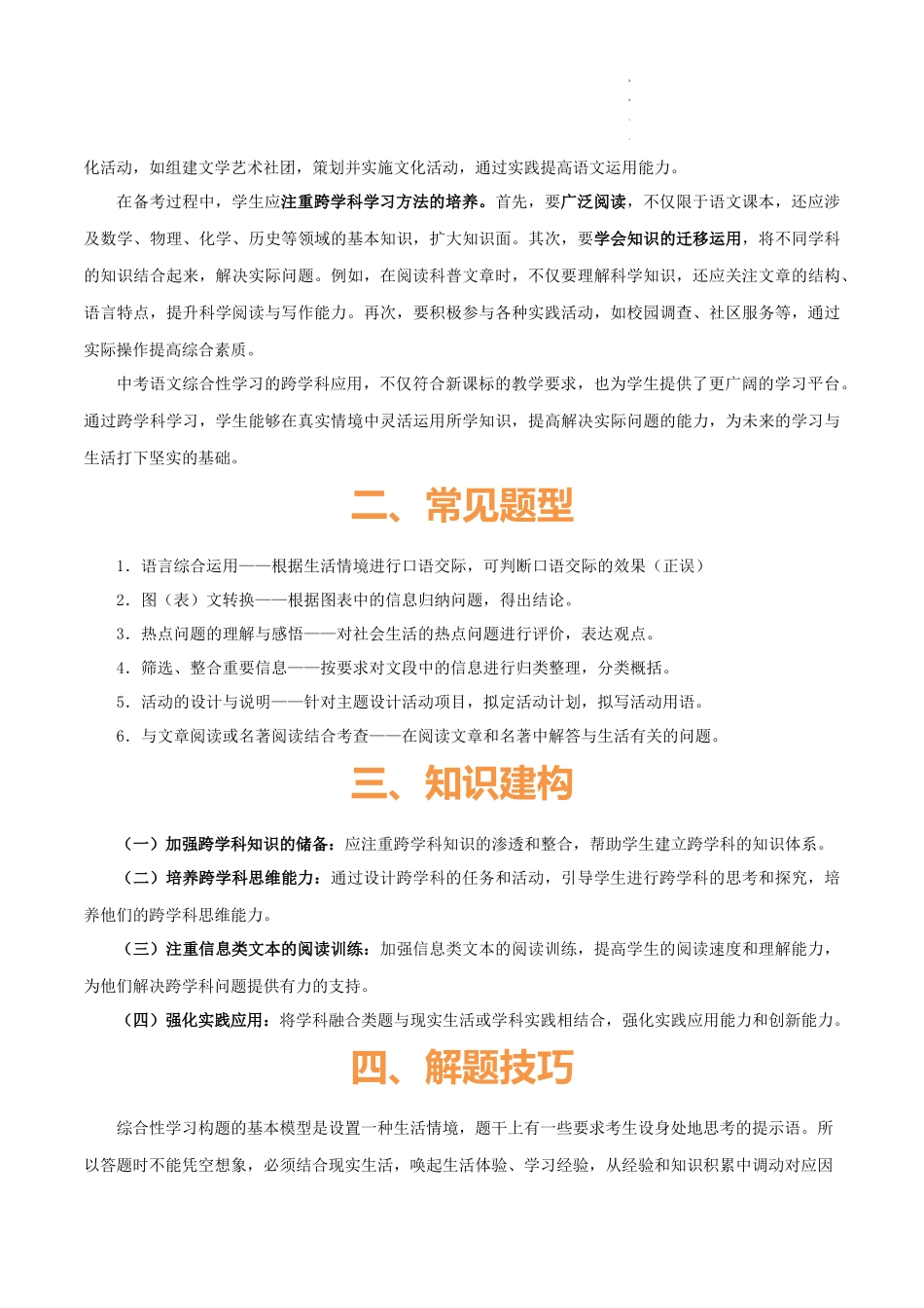 专题49 “语文与其他学科渗透”之综合性学习（1份思维导图+突破4大易错点+考情探究+常见题型+知识建构+解题技巧）（解析版）_第3页