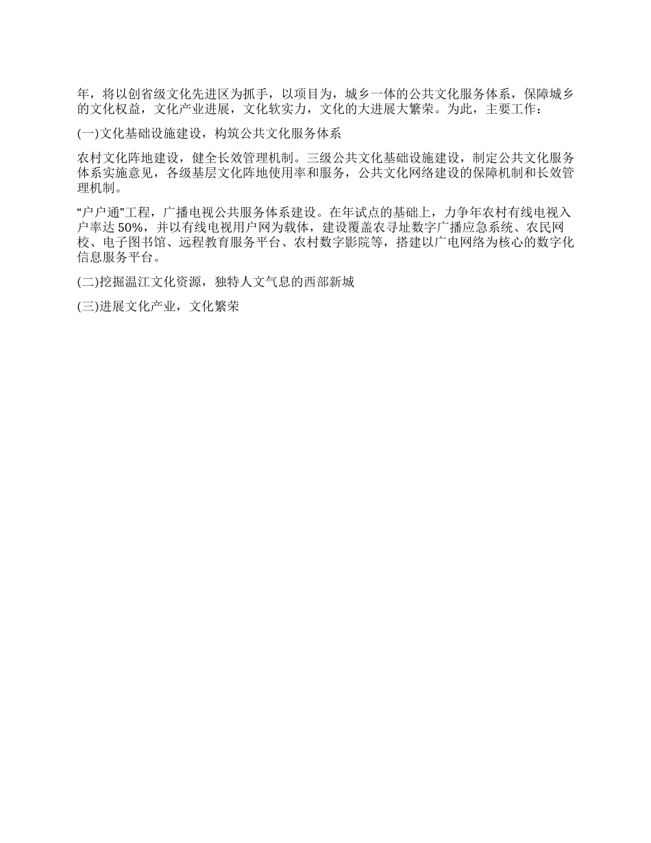 “2024年文化服务发展工作策略政府工作计划_第1页