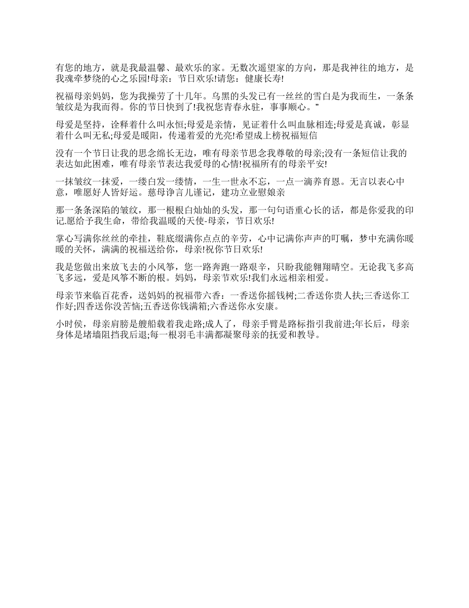 “2024年母亲节祝福语大全_第1页