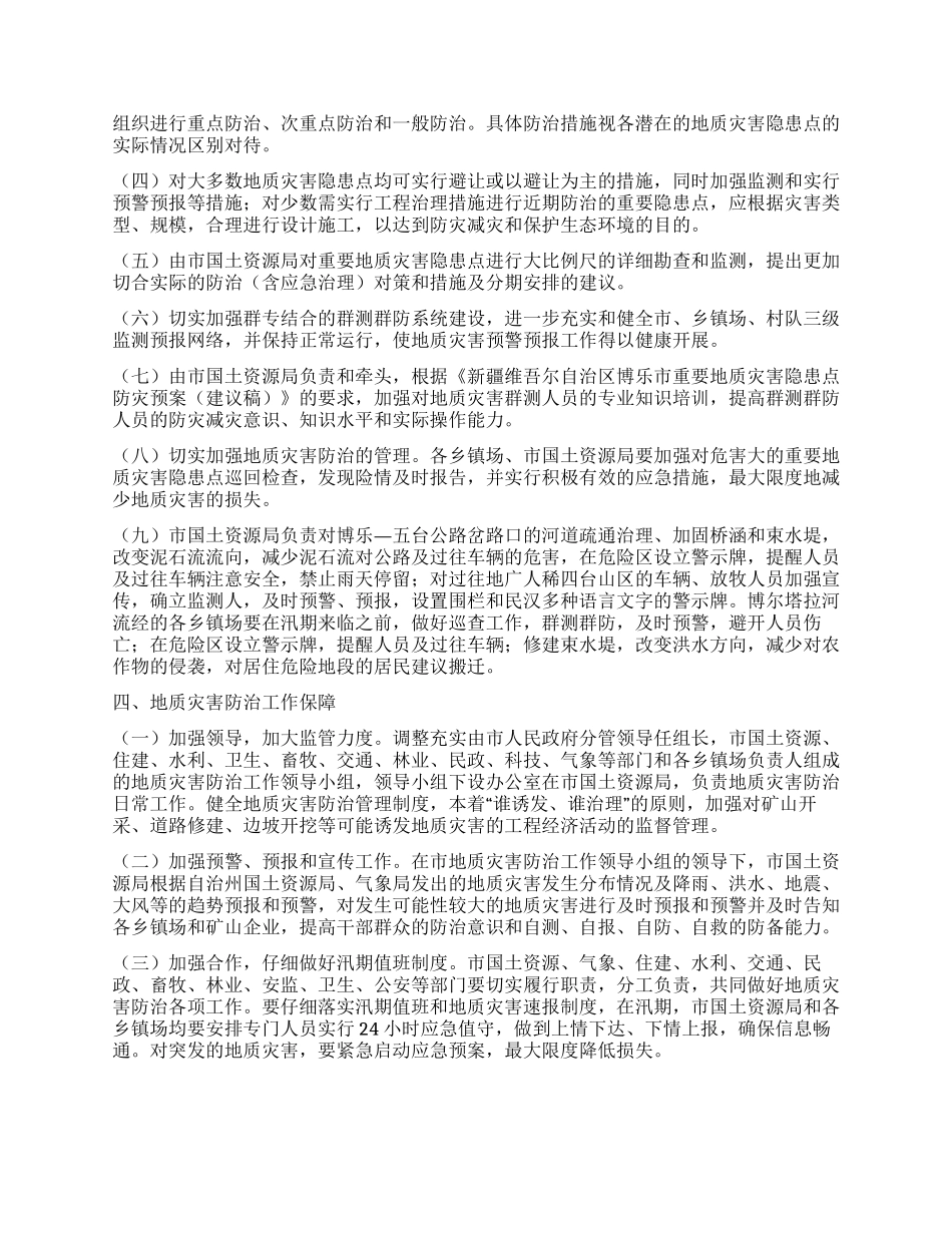 “2024年汛期地质灾害防治方案_第2页