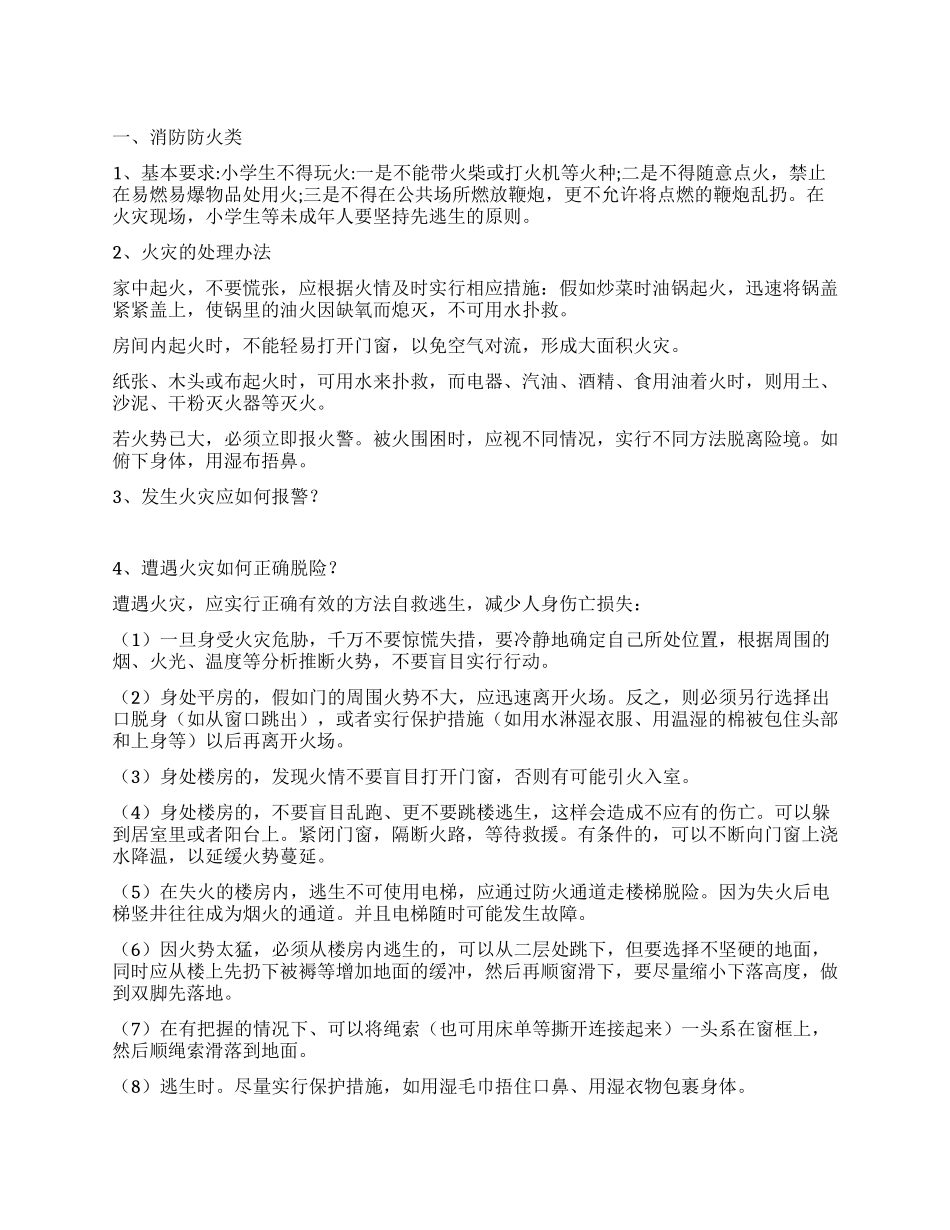 “2024年校园安全手抄报内容资料_第1页