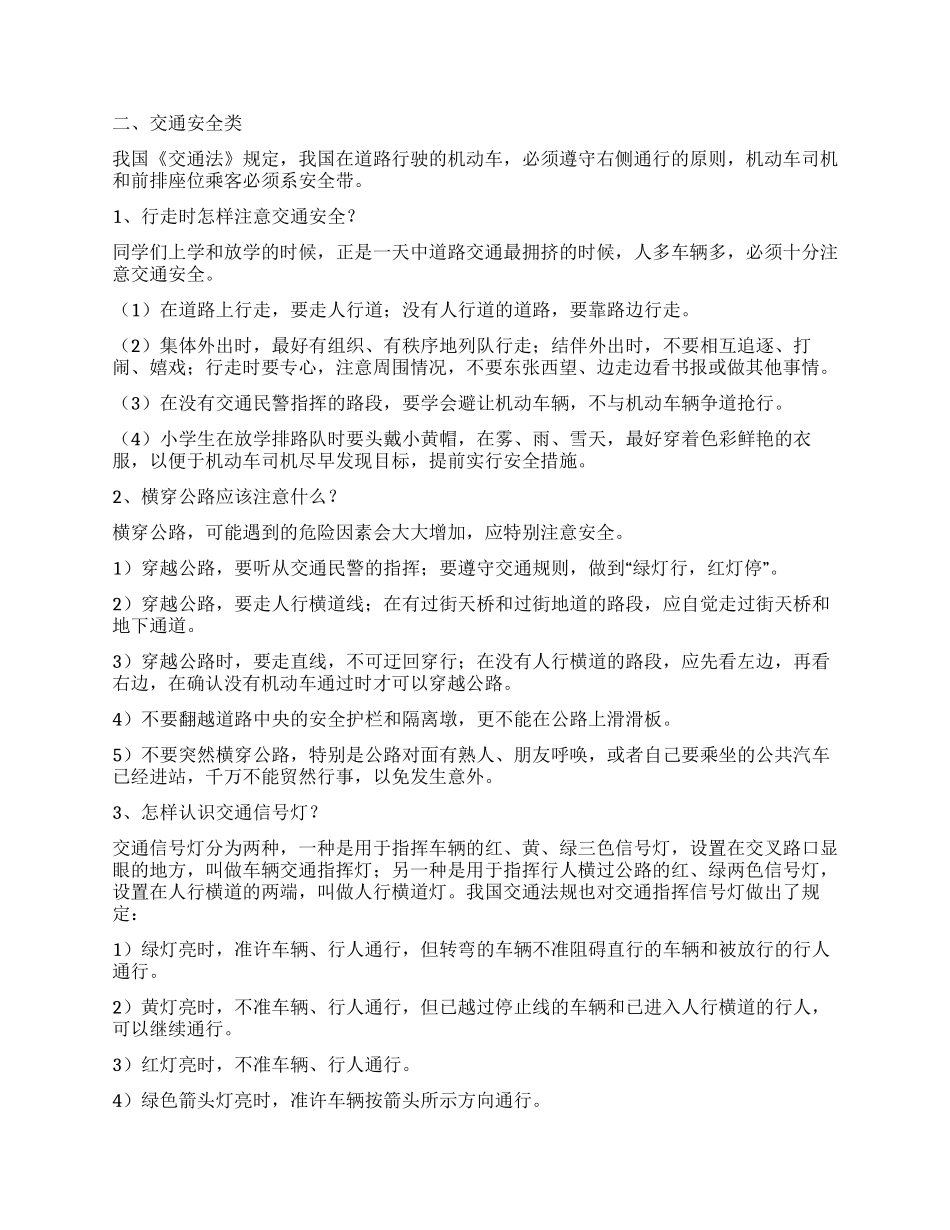 “2024年校园安全手抄报内容资料_第2页