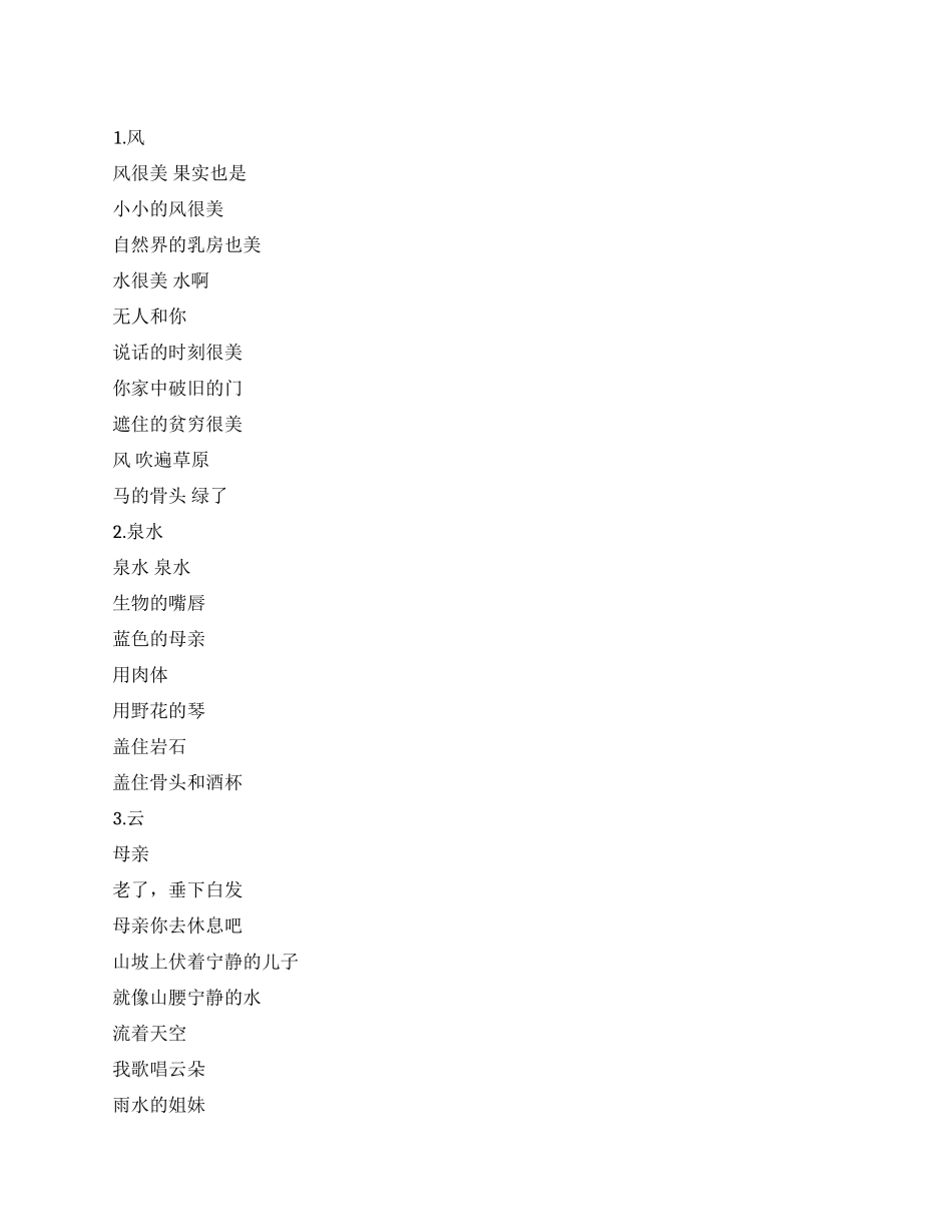 “2024年献给母亲的诗_第1页