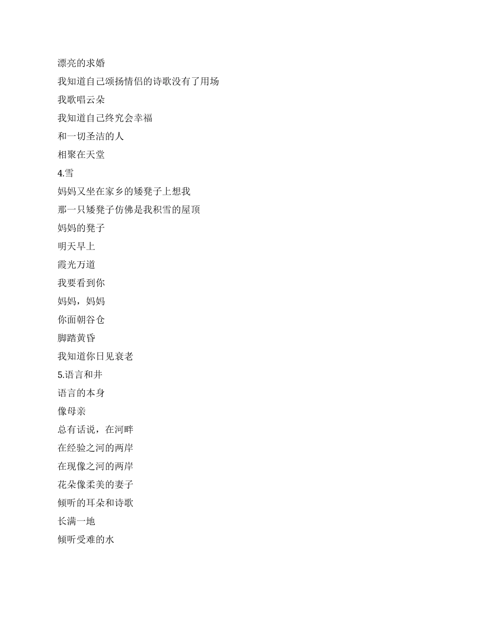 “2024年献给母亲的诗_第2页