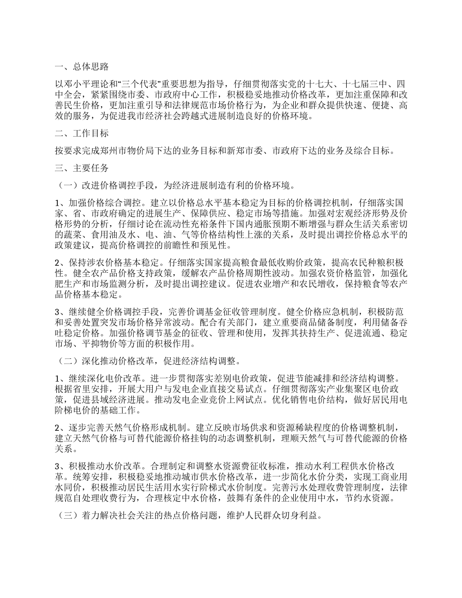 “2024年物价局开展计划汇报财政工作计划_第1页