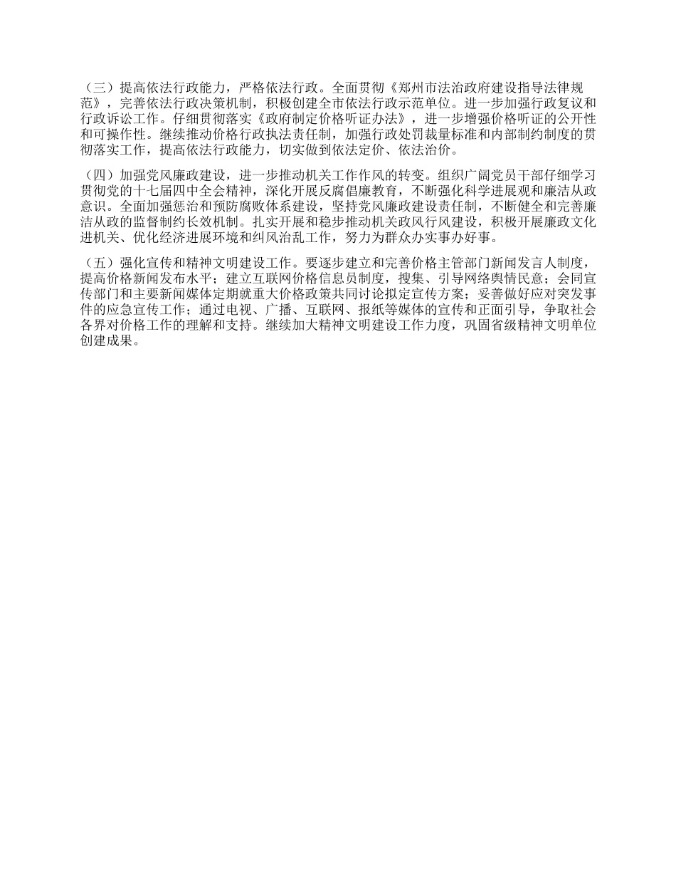 “2024年物价局开展计划汇报财政工作计划_第3页