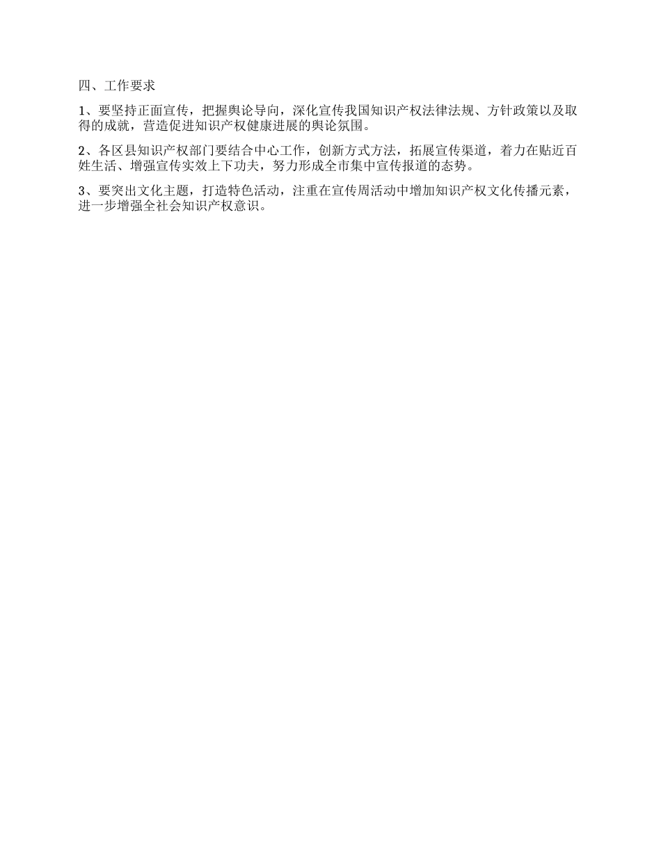 “2024年知识产权宣传周活动方案_第2页