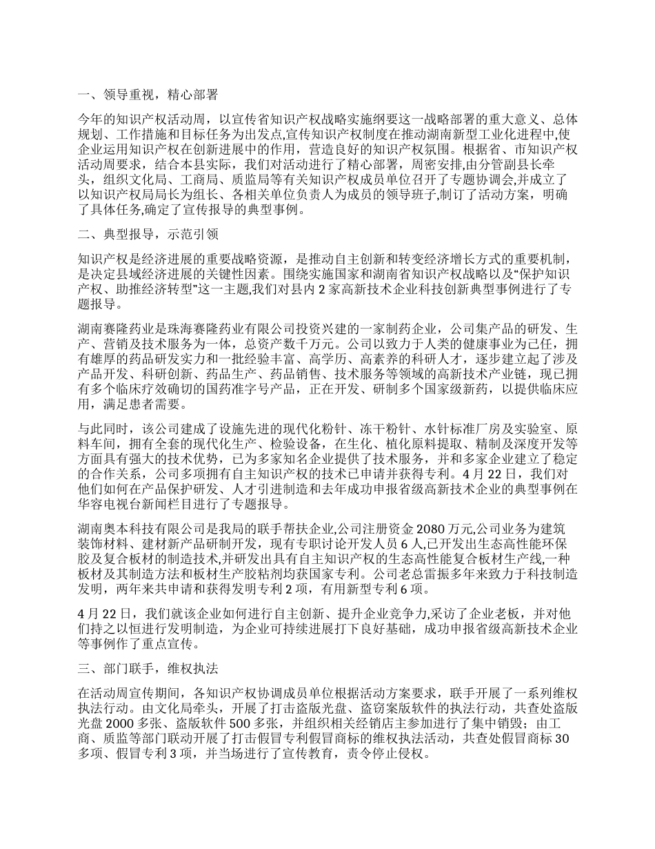 “2024年知识产权活动周工作总结_第1页