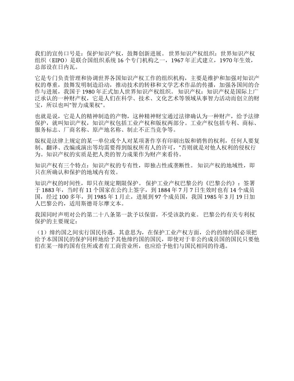 “2024年知识产权宣传周黑板报资料_第1页