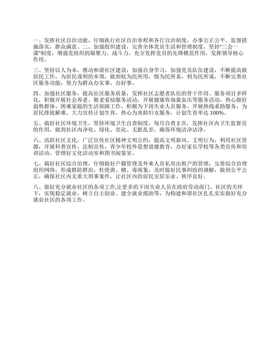 “2024年社区管理计划思路社区工作计划_第1页