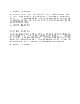 “2024年社区新计生计划书社区工作计划