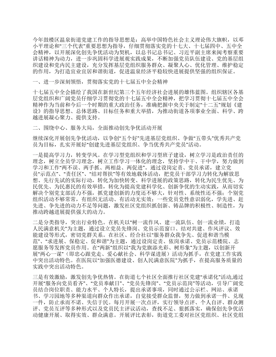 “2024年社区党建工作指导计划社区工作计划_第1页