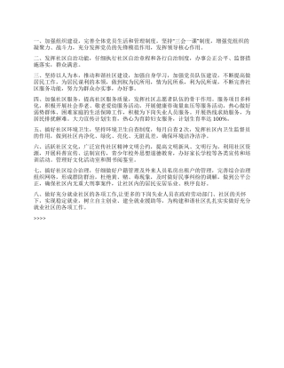 “2024年社区计划思路社区工作计划