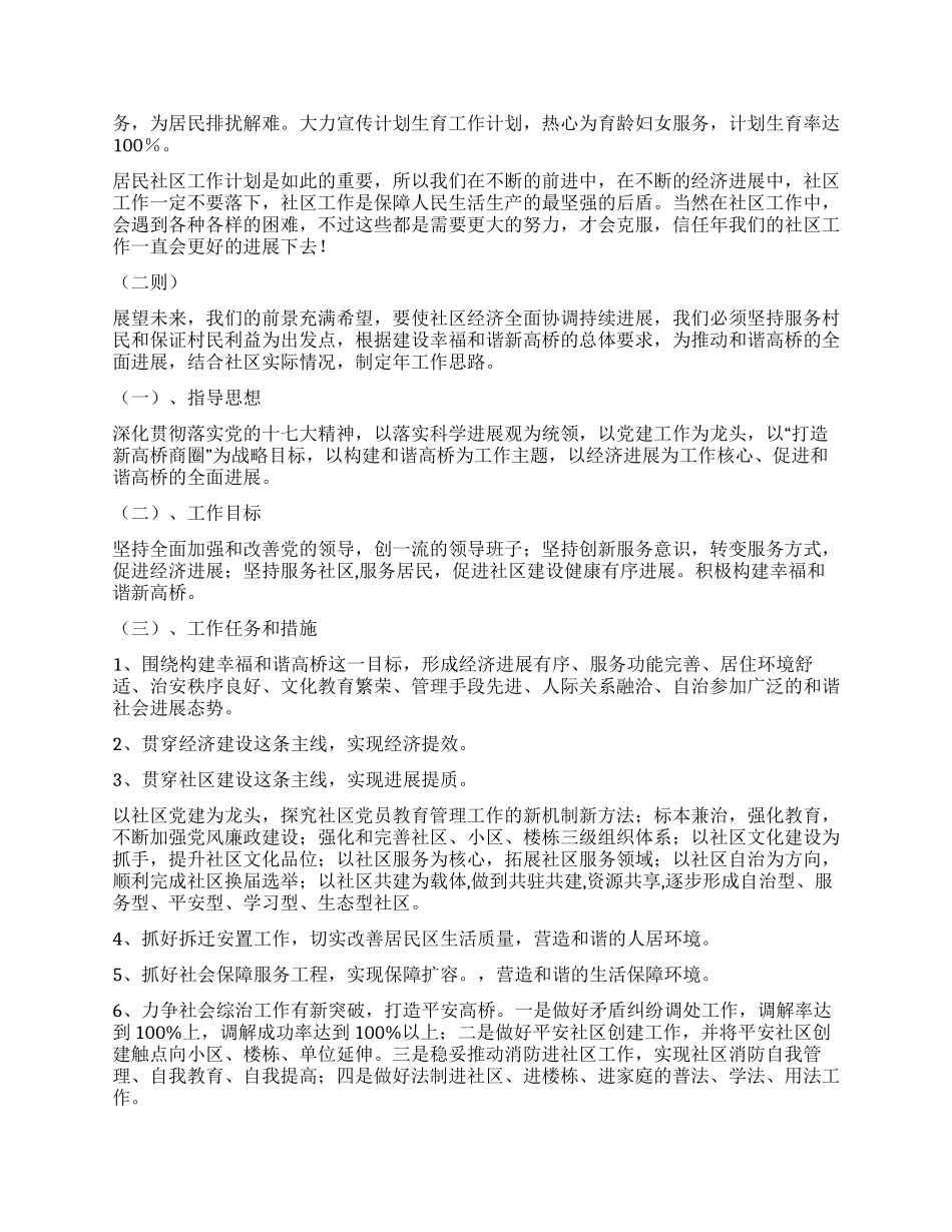 “2024年社区工作规划三则社区工作计划_第2页