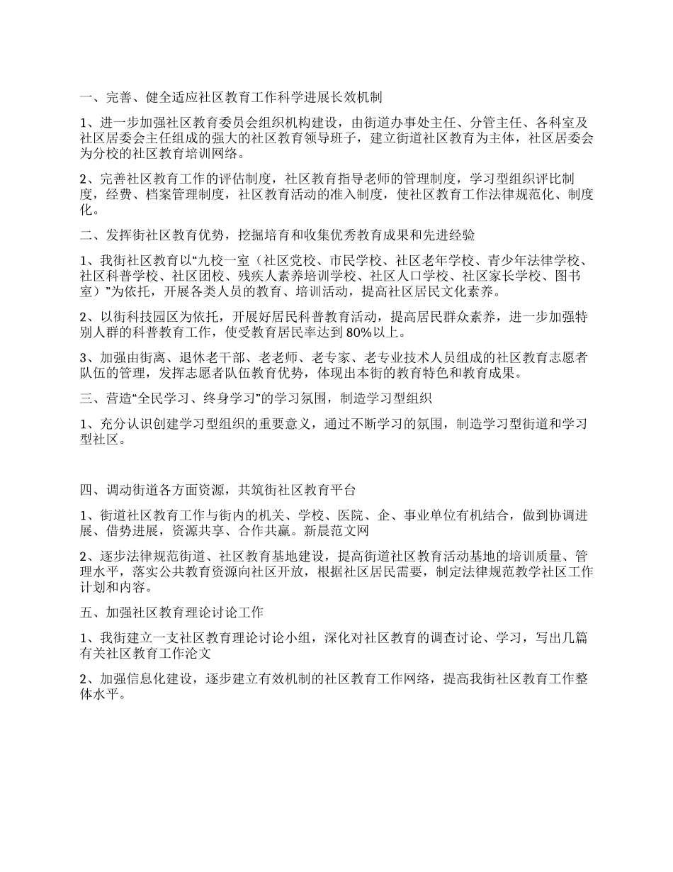 “2024年社区教育筹备计划社区工作计划_第1页