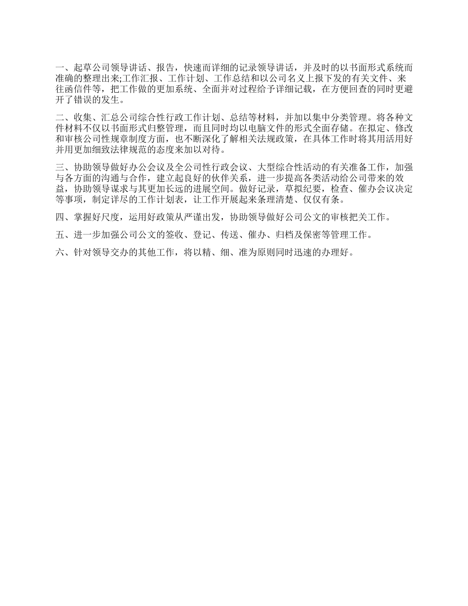 “2024年秘书计划范文个人工作计划_第1页