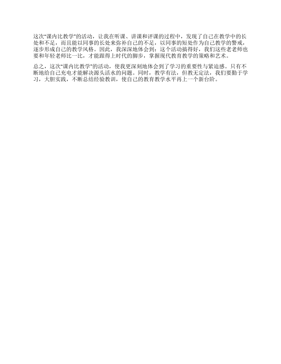 “2024年课内比教学个人工作小结_第2页