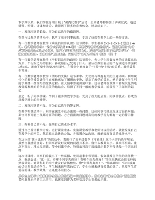 “2024年课内比教学个人工作小结