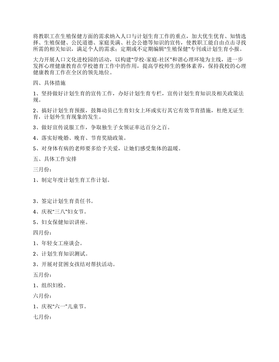 “2024年计划生育工作规划计划生育工作计划_第2页