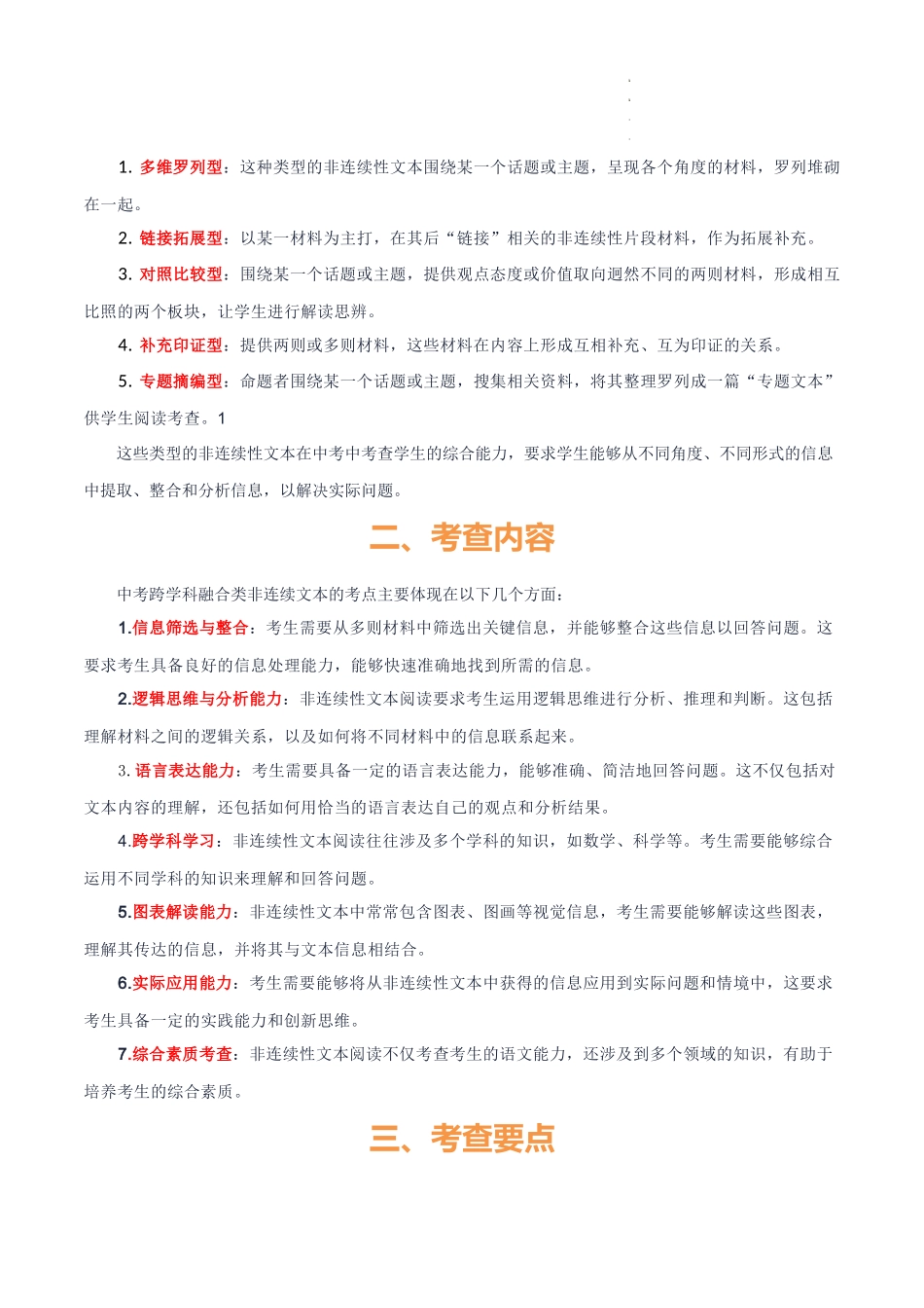 专题53 “语文与其他学科渗透”之非连续文本（1份思维导图+突破5大易错点+常见题型+考查内容+考查要点+解题技巧）（解析版）_第3页