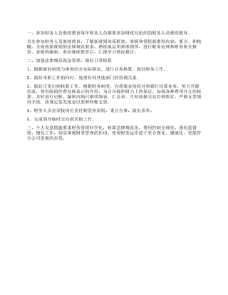 “2024年财务个人计划范文个人工作计划