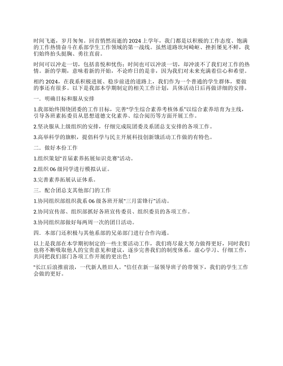 “2024年素拓部个人计划方案个人工作计划_第1页