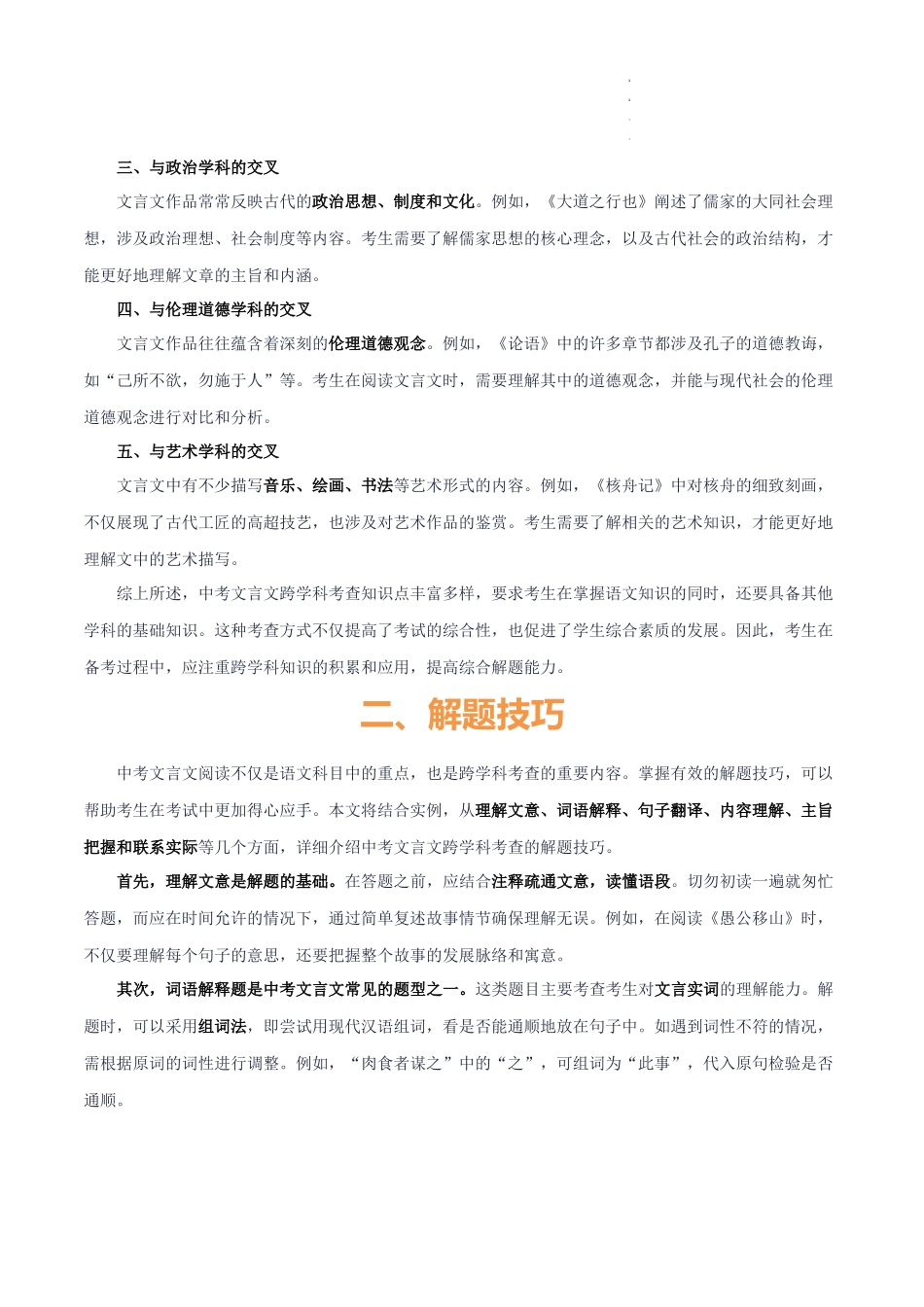 专题54 “语文与其他学科渗透”之文言文阅读（1份思维导图+突破4大易错点+考查内容+解题技巧+知识梳理+考查要点+要点提示）（解析版）_第3页