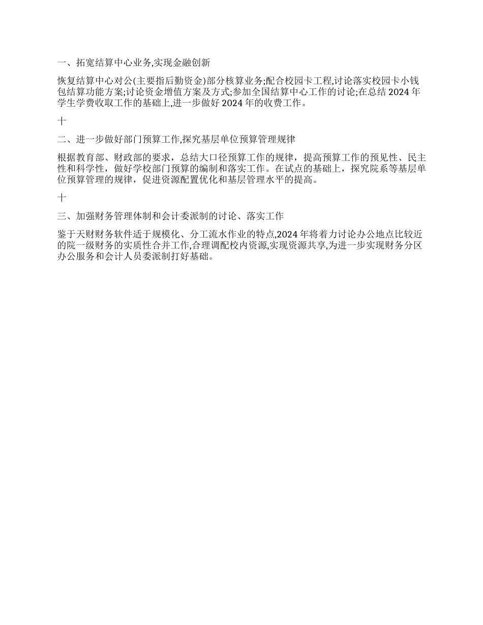 “2024年财务情况计划汇报财政工作计划_第2页