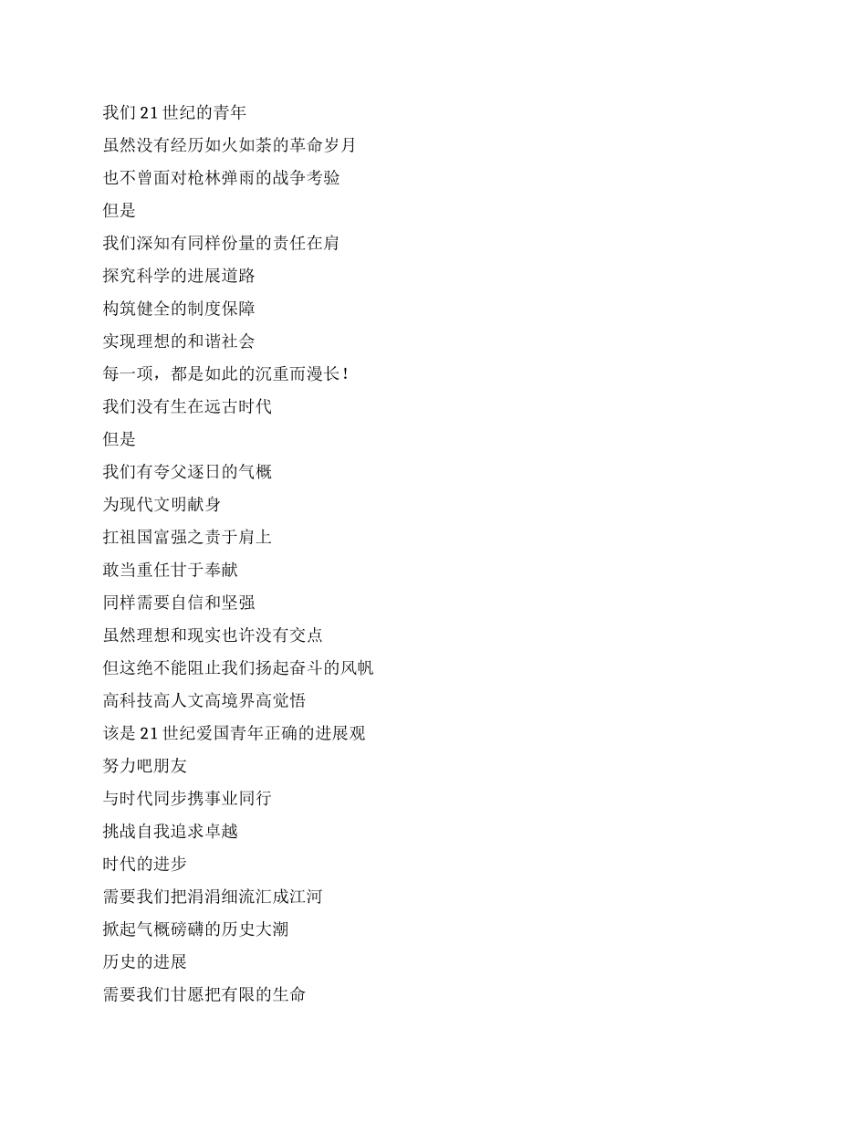 “2024年青年节朗诵诗歌_第3页