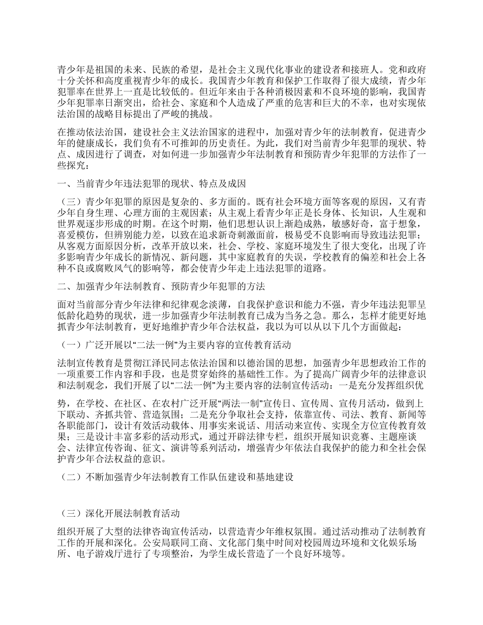 “2024年青少年法制手抄报内容_第1页