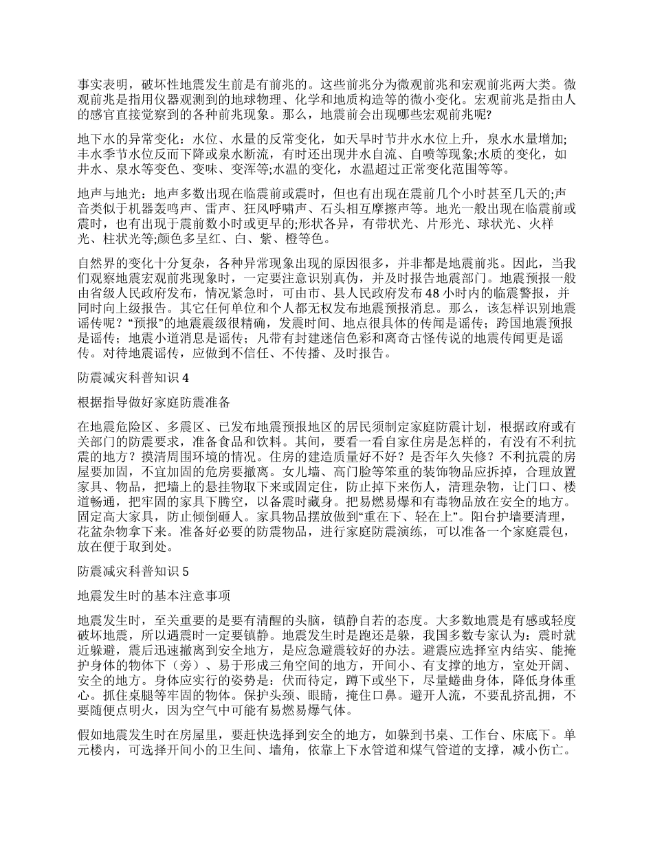 “2024年防灾减灾日宣传资料_第2页