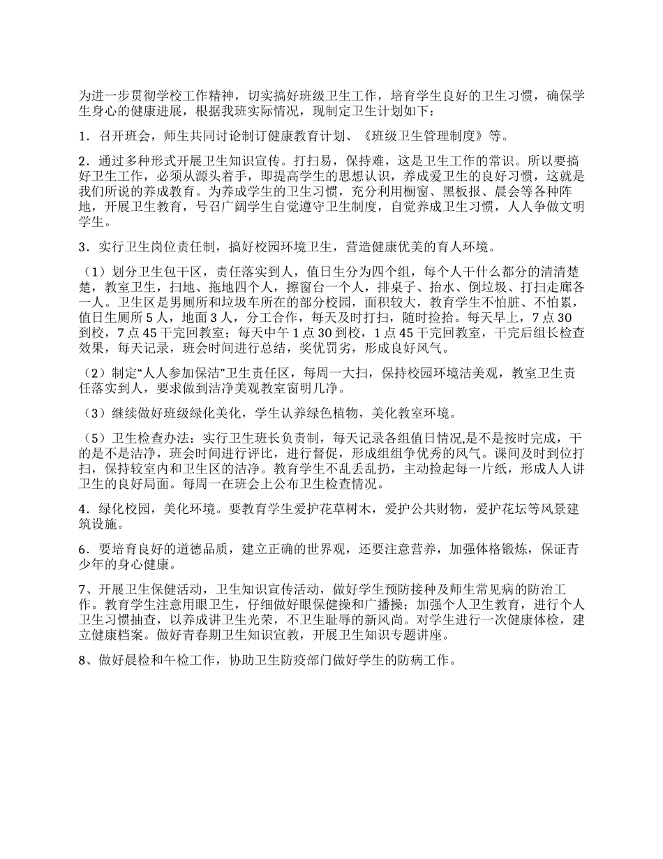 “2024年进一步贯彻学校卫生管理计划学校工作计划_第1页