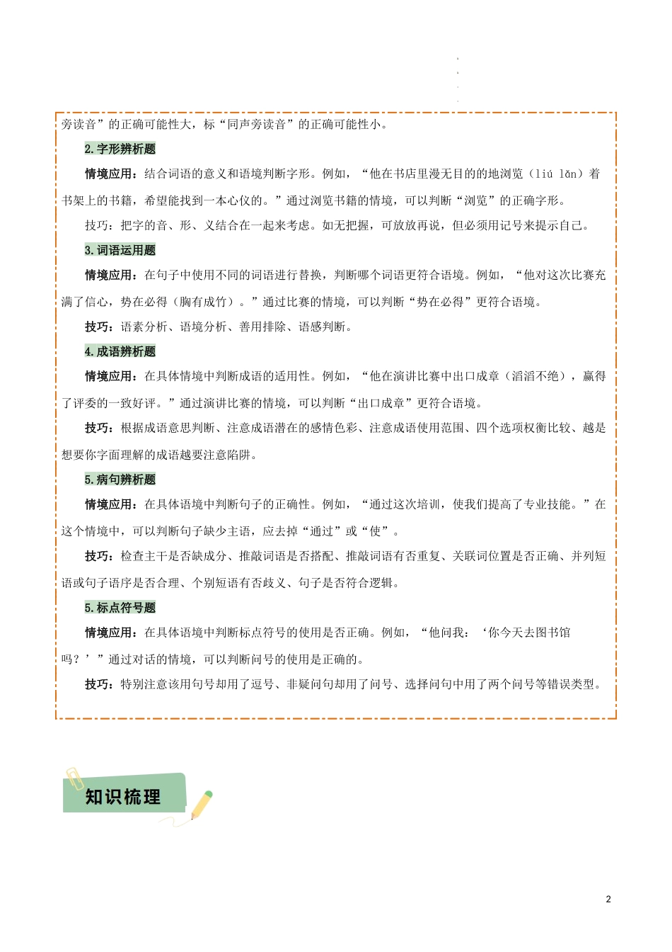 专题56 情境化系列之基础知识（1份思维导图+突破4大易错点+题型分析+常见考点+知识梳理+易错举例）（解析版）_第2页