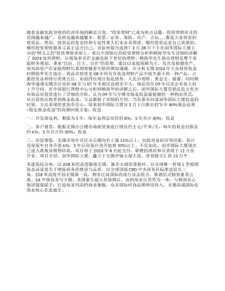 “2024投资理财新方案投资保障计划财政工作计划