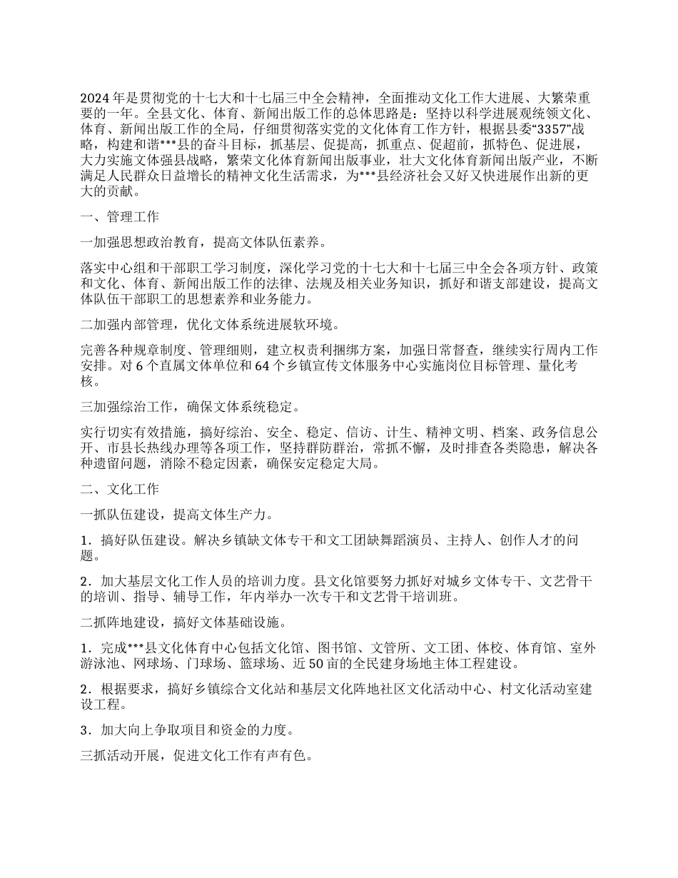 “2024文化体育局计划要点体育工作计划_第1页