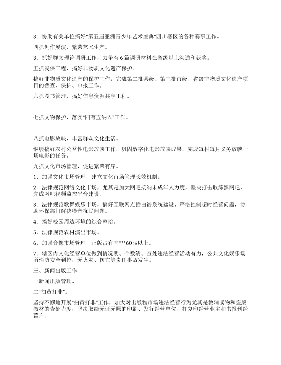 “2024文化体育局计划要点体育工作计划_第2页
