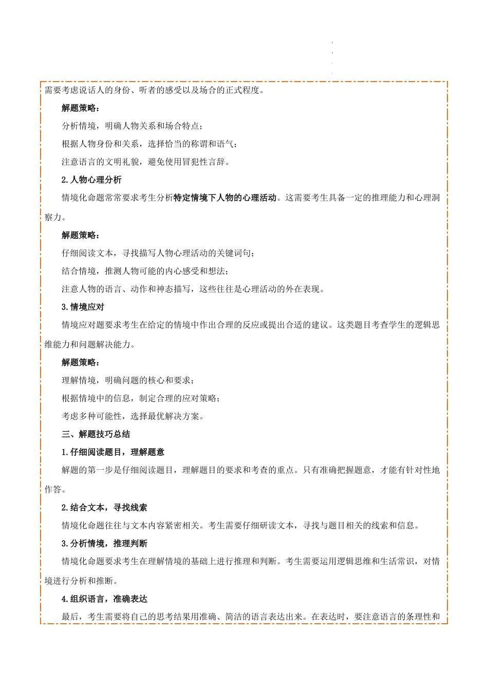 专题57 情境化系列之现代文阅读（1份思维导图+突破5大易错点+题型分析+常见考点+知识梳理+易错举例）（解析版）_第2页