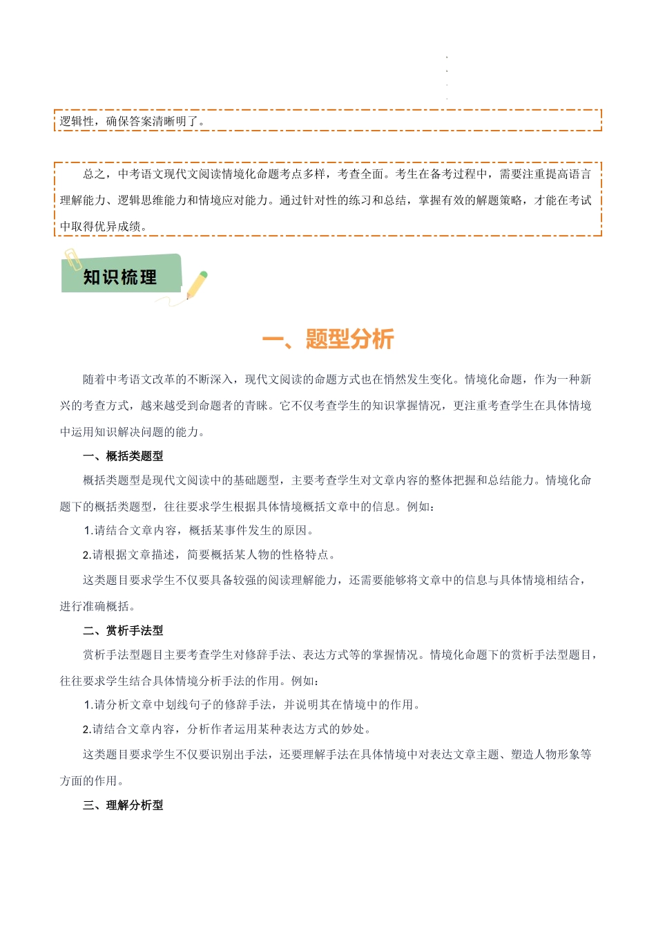 专题57 情境化系列之现代文阅读（1份思维导图+突破5大易错点+题型分析+常见考点+知识梳理+易错举例）（解析版）_第3页