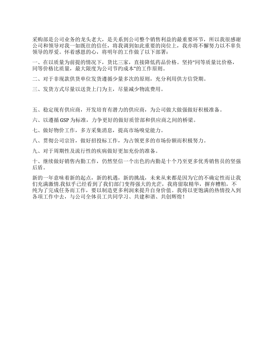 “2024计划范文医院工作计划_第1页