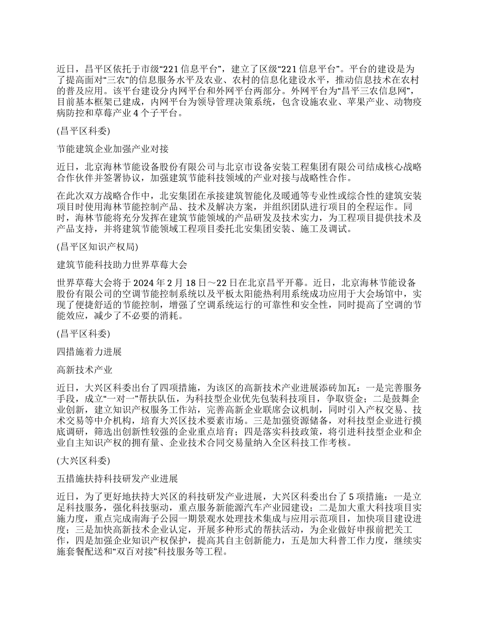 “221信息平台助力农村信息化_第1页