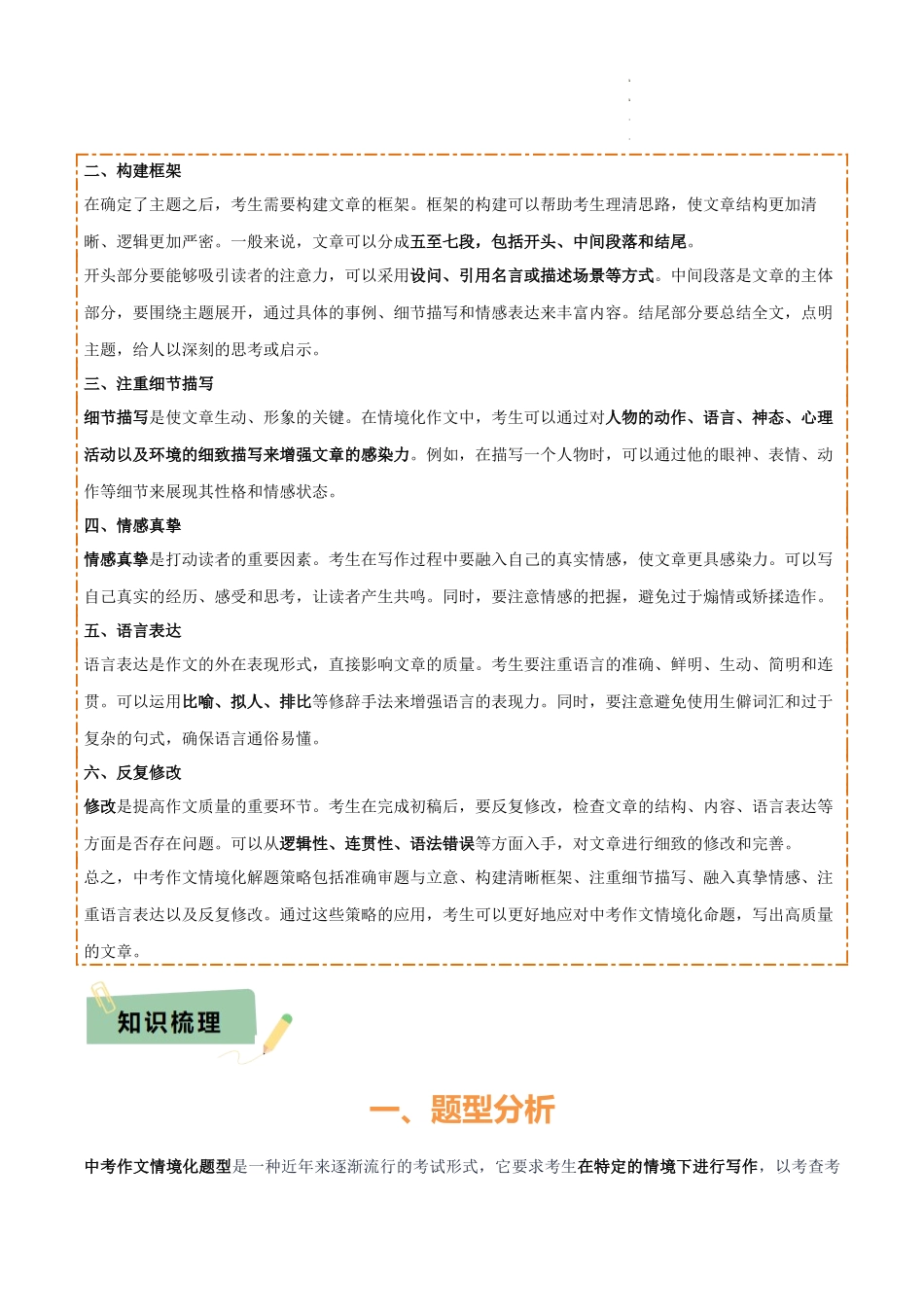 专题58 情境化系列之写作（1份思维导图+突破5大易错点+题型分析+常见考点+知识梳理+易错举例）（解析版）_第2页