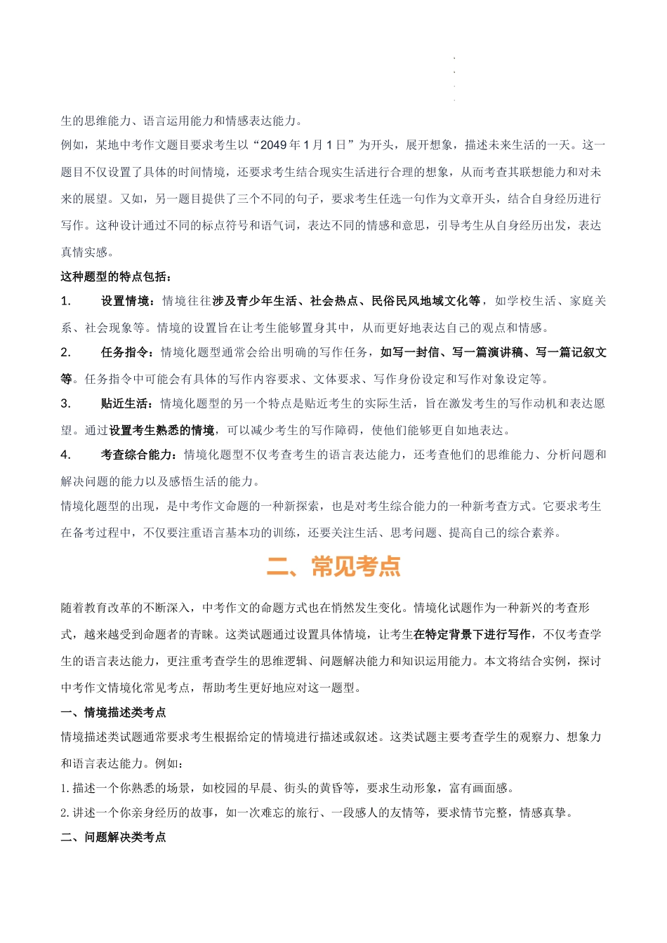 专题58 情境化系列之写作（1份思维导图+突破5大易错点+题型分析+常见考点+知识梳理+易错举例）（解析版）_第3页