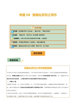 专题58 情境化系列之写作（1份思维导图+突破5大易错点+题型分析+常见考点+知识梳理+易错举例）（解析版）