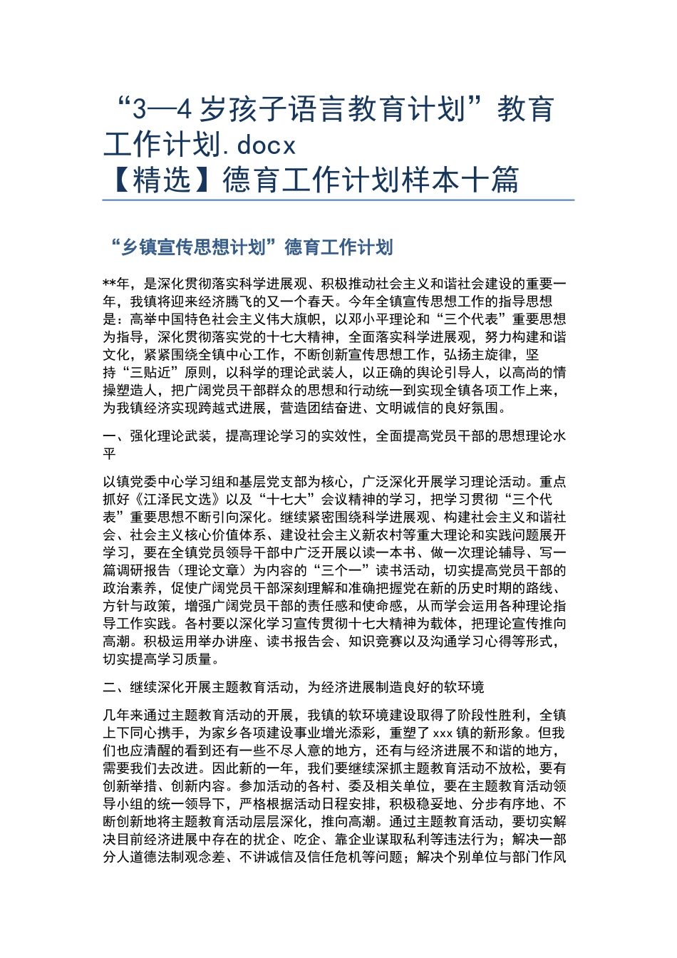 “3—4岁孩子语言教育计划”教育工作计划.docx_第1页