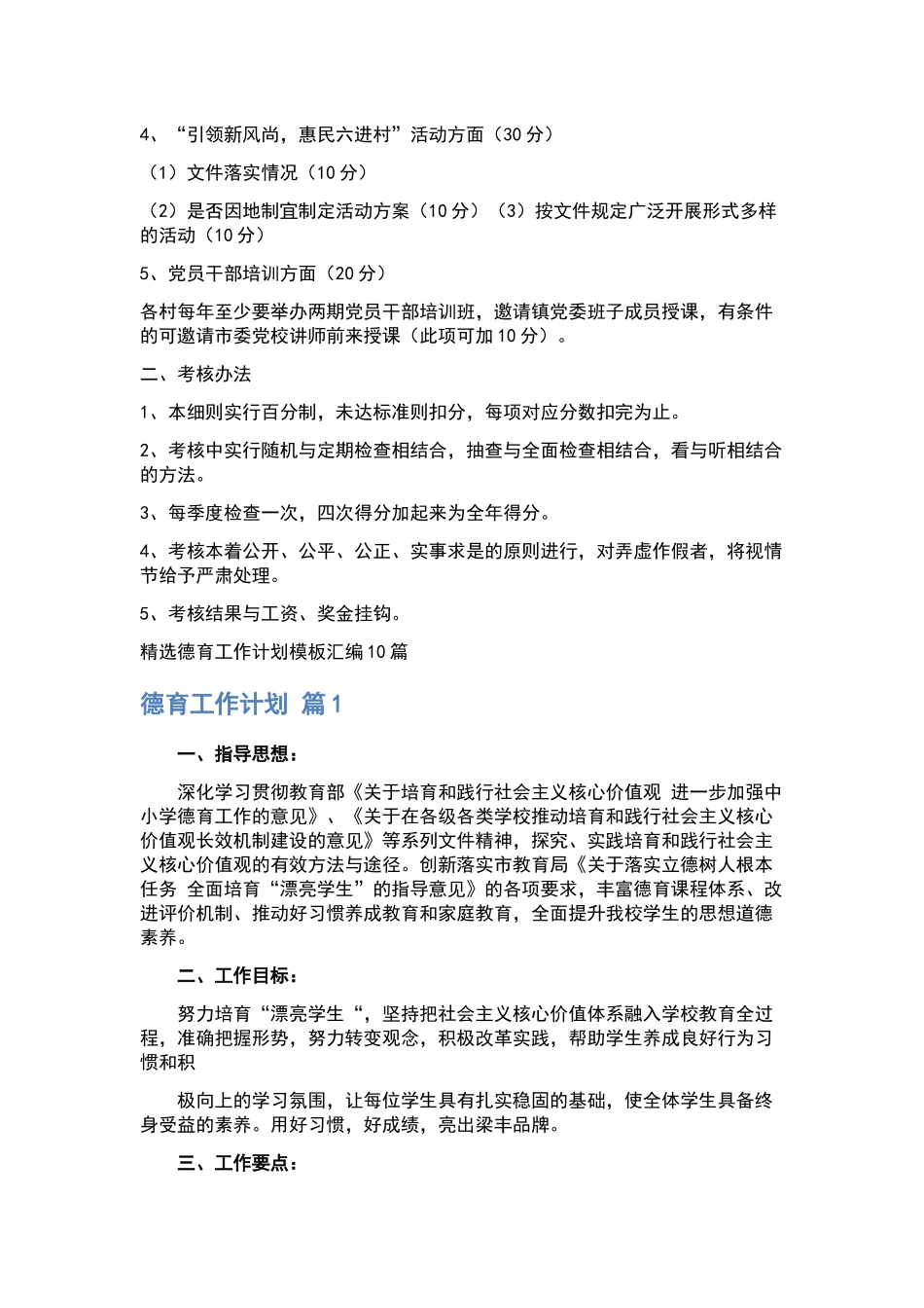 “3—4岁孩子语言教育计划”教育工作计划.docx_第3页