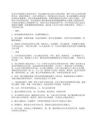 “3—4岁孩子语言教育计划教育工作计划