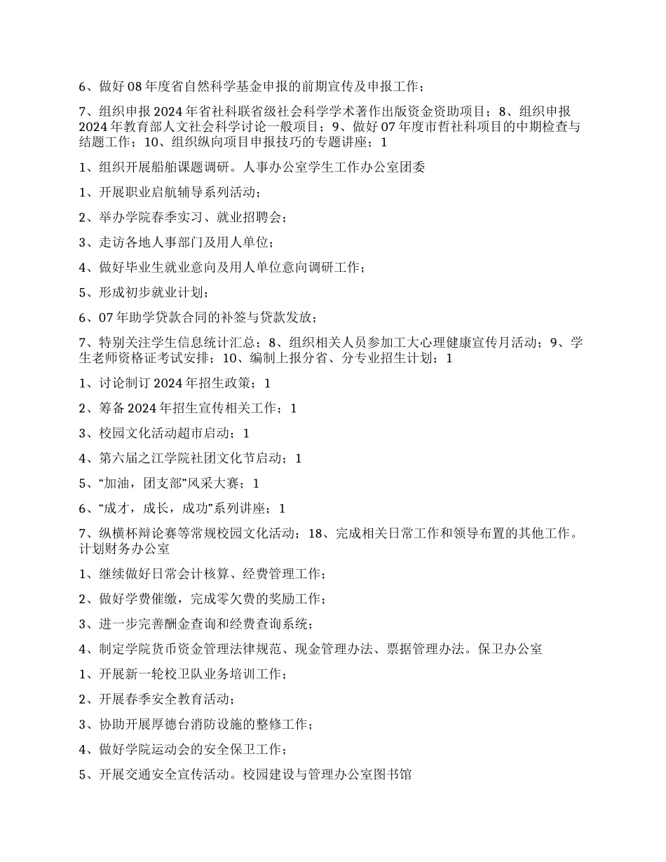 “4月学校各部门单位计划学校工作计划_第2页