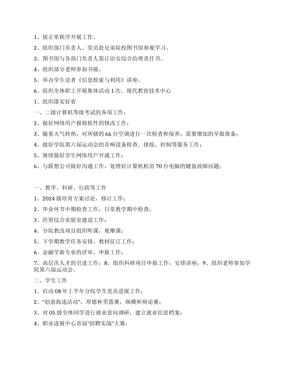 “4月学校各部门单位计划学校工作计划_第3页