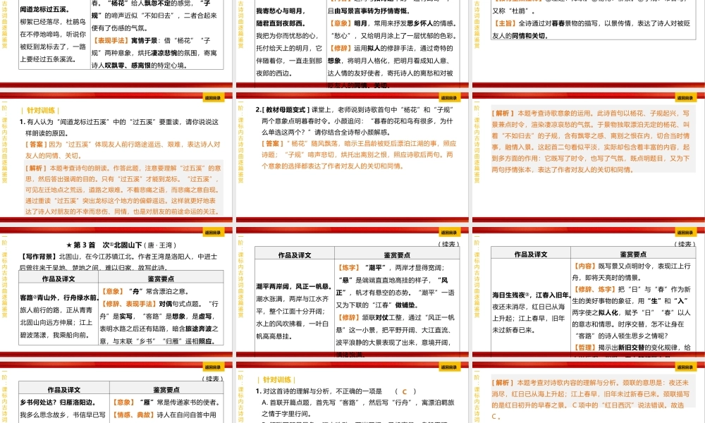 专题八《古诗词曲鉴赏》课件